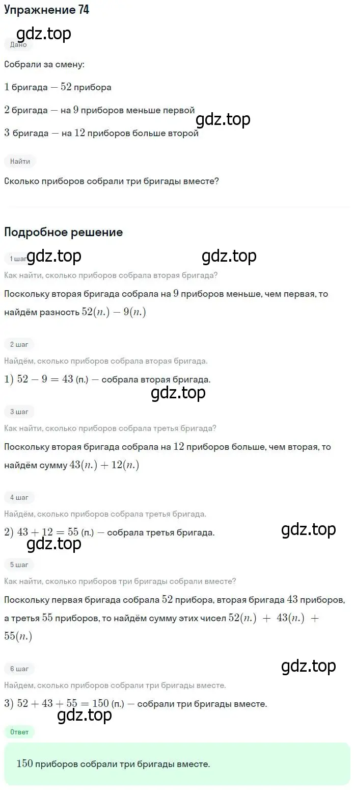 Решение номер 74 (страница 20) гдз по математике 5 класс Никольский, Потапов, учебник