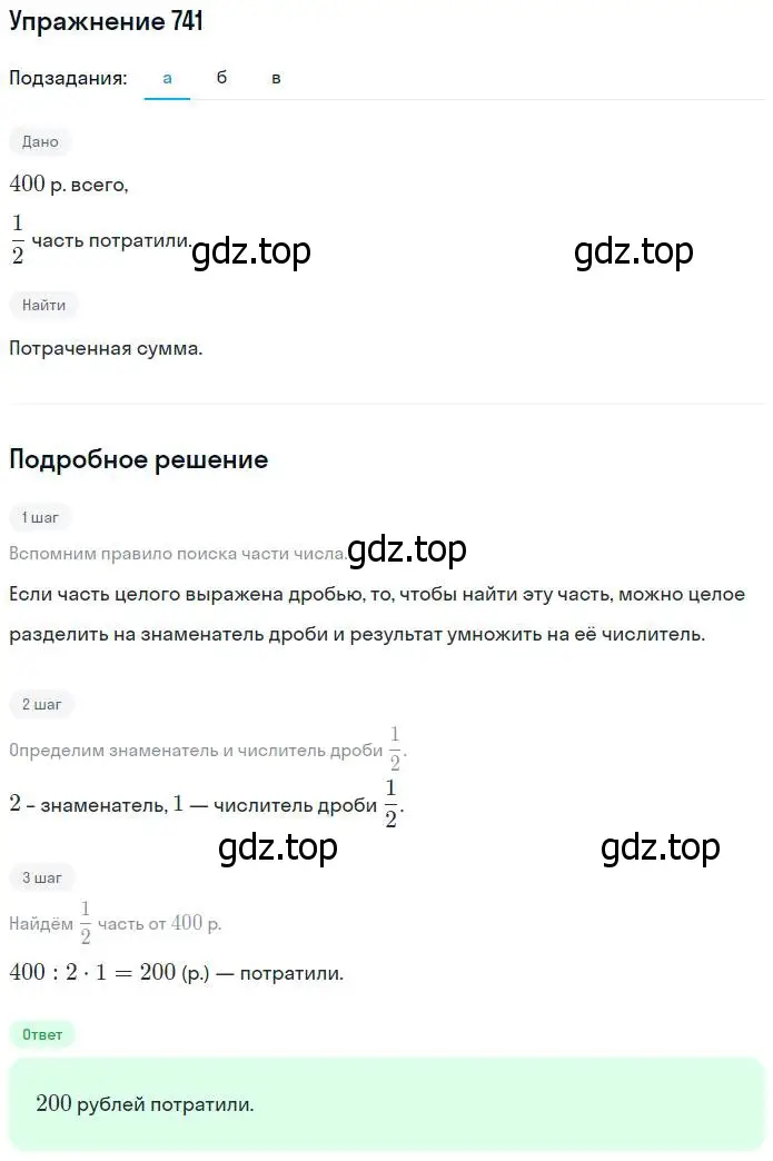 Решение номер 741 (страница 167) гдз по математике 5 класс Никольский, Потапов, учебник