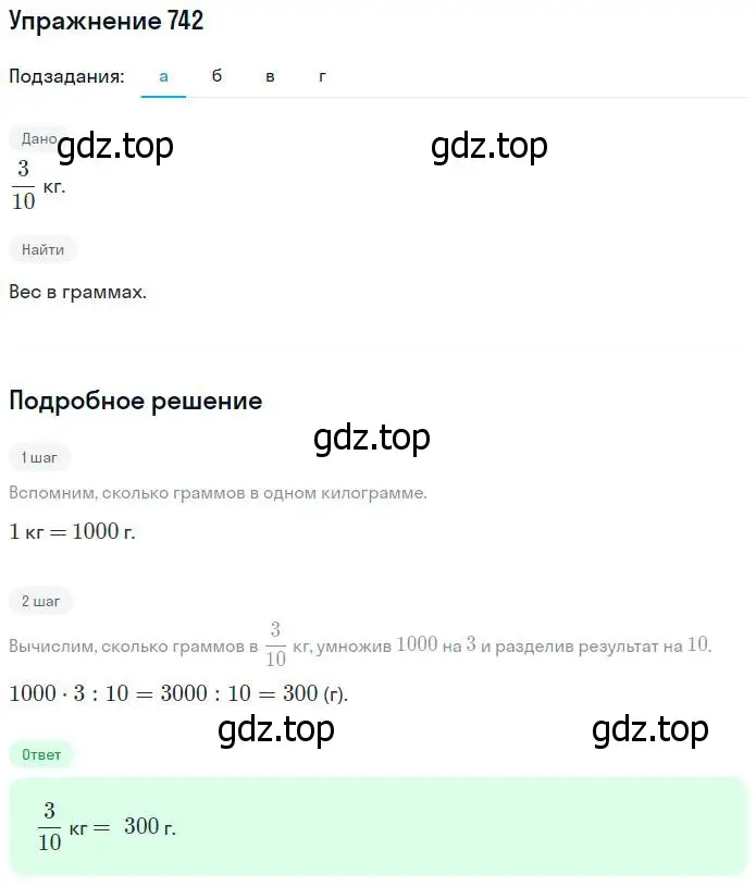 Решение номер 742 (страница 167) гдз по математике 5 класс Никольский, Потапов, учебник