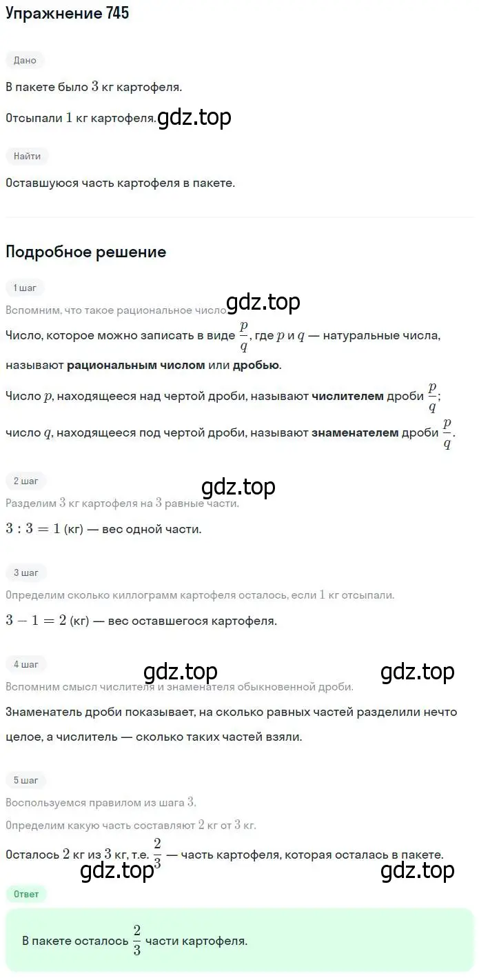Решение номер 745 (страница 167) гдз по математике 5 класс Никольский, Потапов, учебник