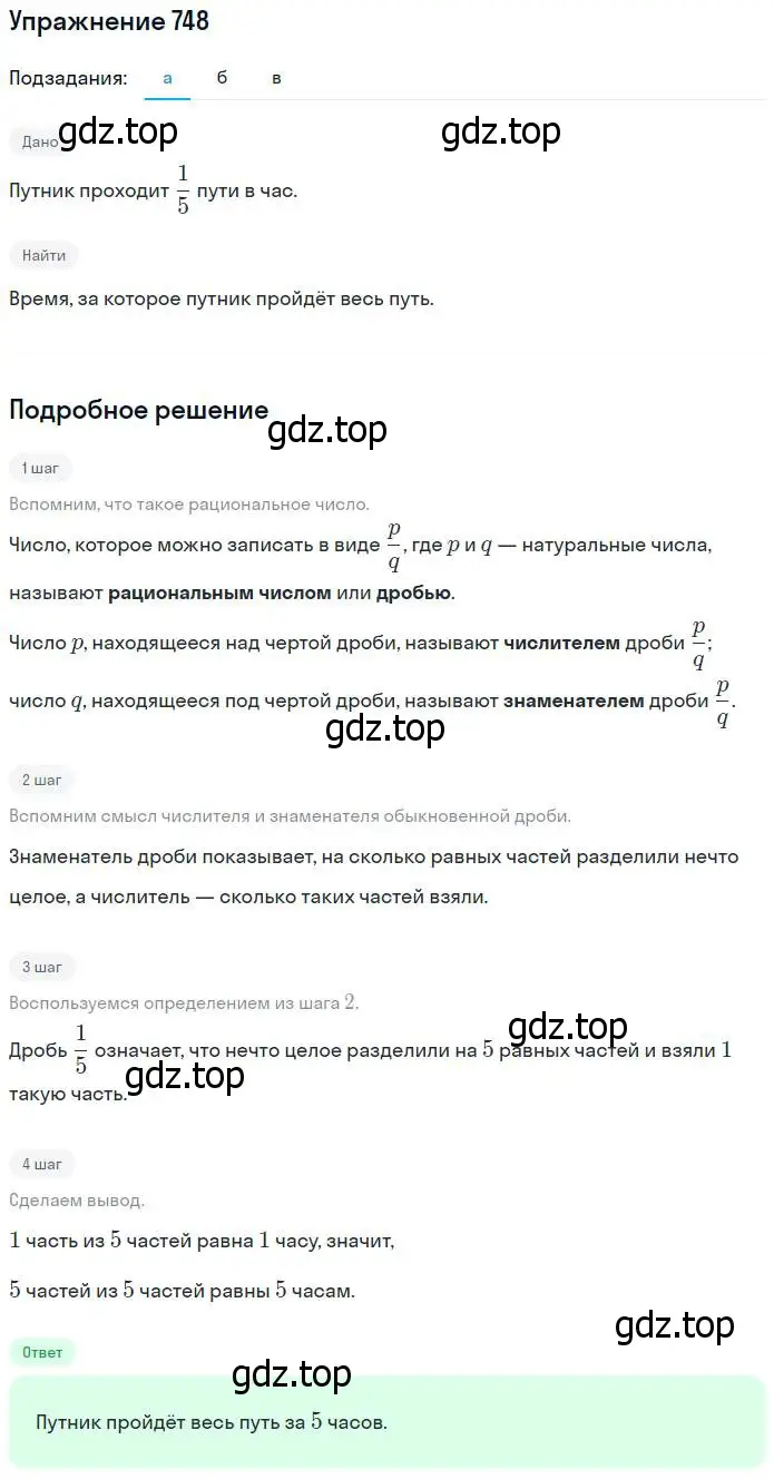 Решение номер 748 (страница 167) гдз по математике 5 класс Никольский, Потапов, учебник