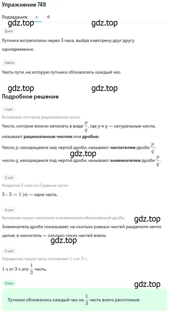 Решение номер 749 (страница 168) гдз по математике 5 класс Никольский, Потапов, учебник