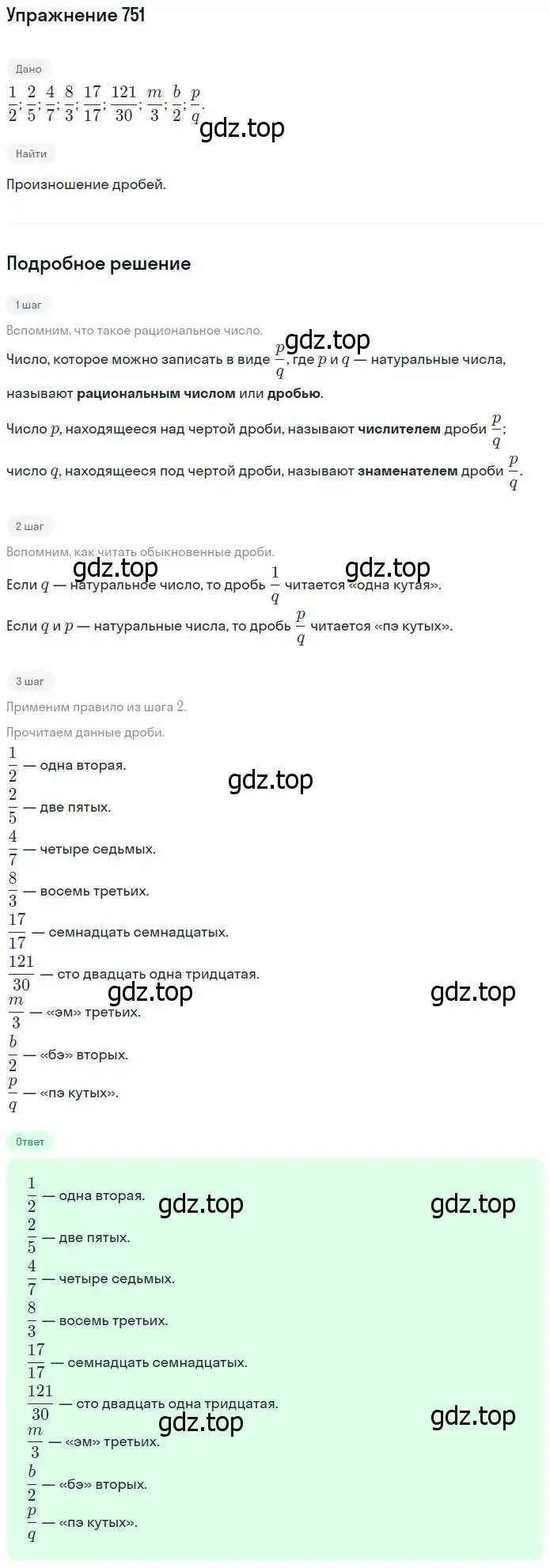 Решение номер 751 (страница 168) гдз по математике 5 класс Никольский, Потапов, учебник