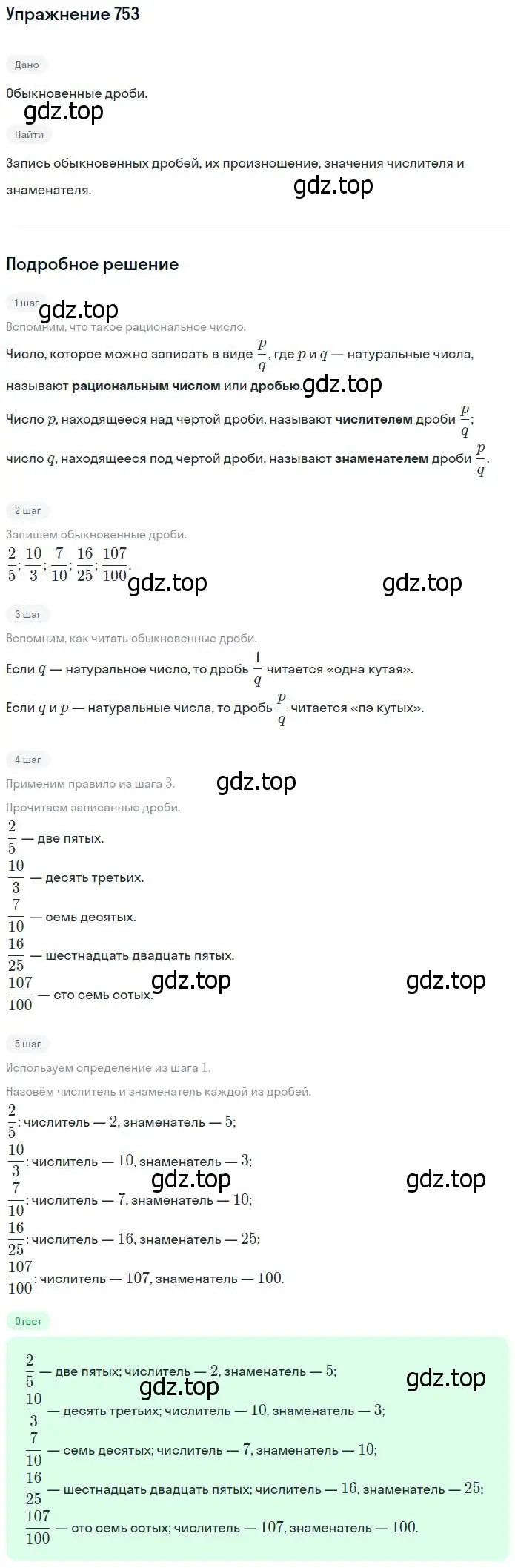 Решение номер 753 (страница 168) гдз по математике 5 класс Никольский, Потапов, учебник