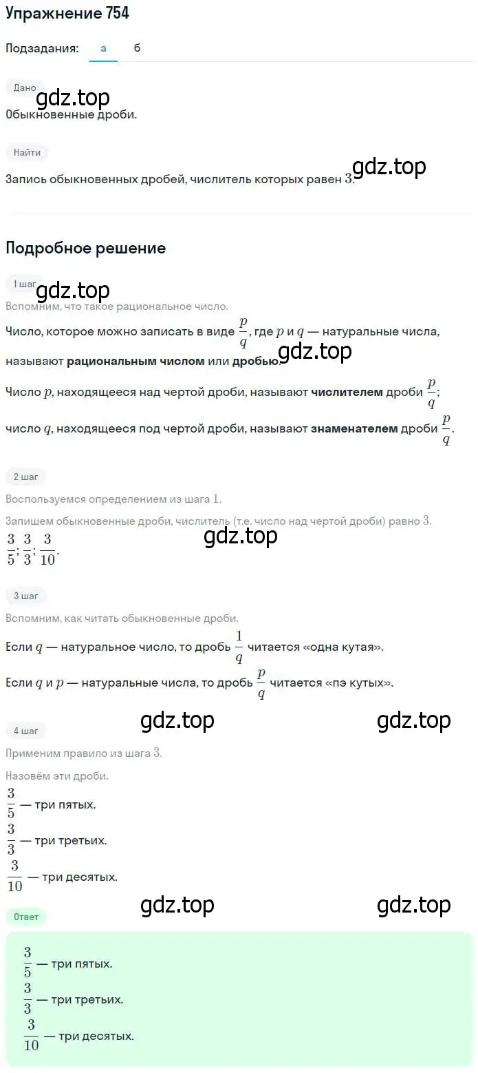 Решение номер 754 (страница 168) гдз по математике 5 класс Никольский, Потапов, учебник