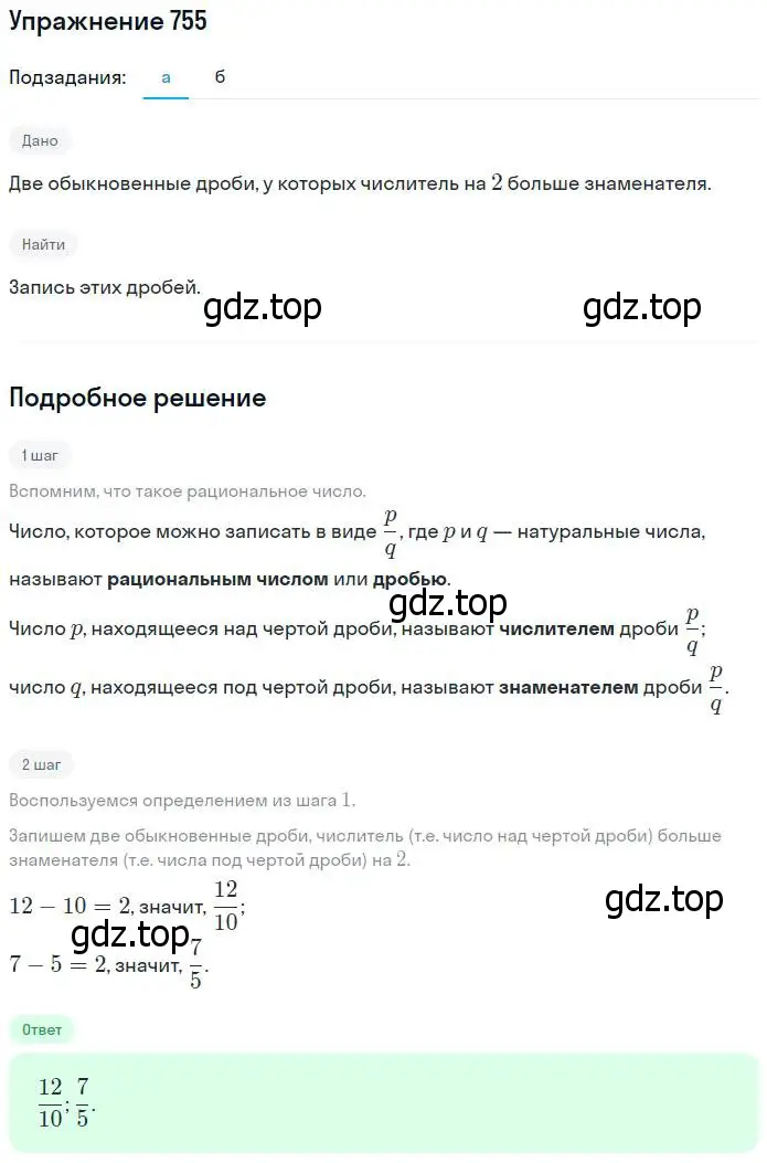 Решение номер 755 (страница 168) гдз по математике 5 класс Никольский, Потапов, учебник
