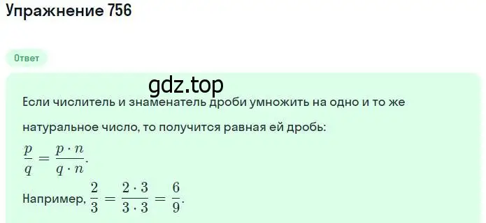 Решение номер 756 (страница 171) гдз по математике 5 класс Никольский, Потапов, учебник