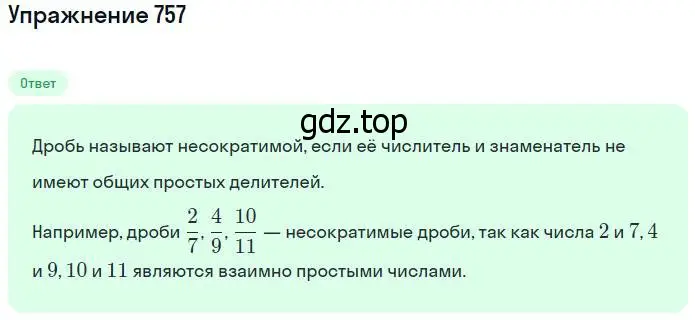 Решение номер 757 (страница 171) гдз по математике 5 класс Никольский, Потапов, учебник