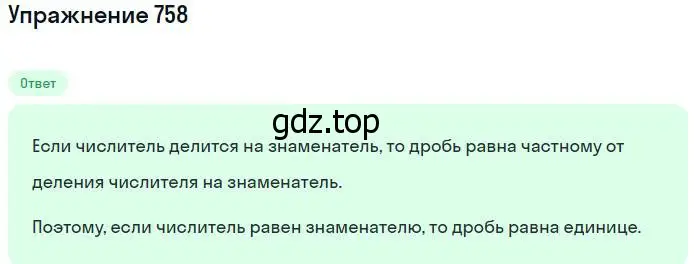 Решение номер 758 (страница 171) гдз по математике 5 класс Никольский, Потапов, учебник