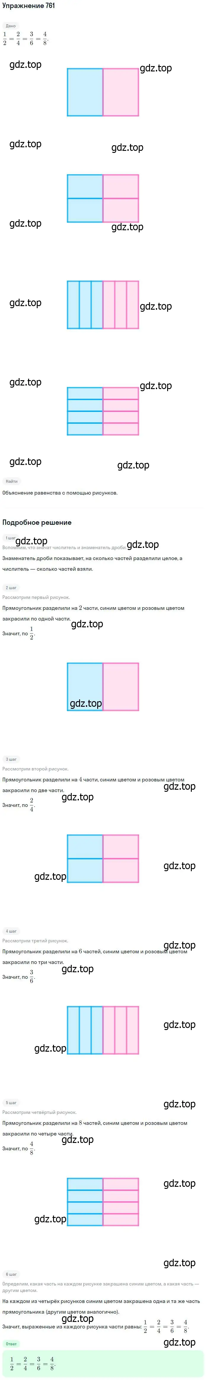 Решение номер 761 (страница 171) гдз по математике 5 класс Никольский, Потапов, учебник