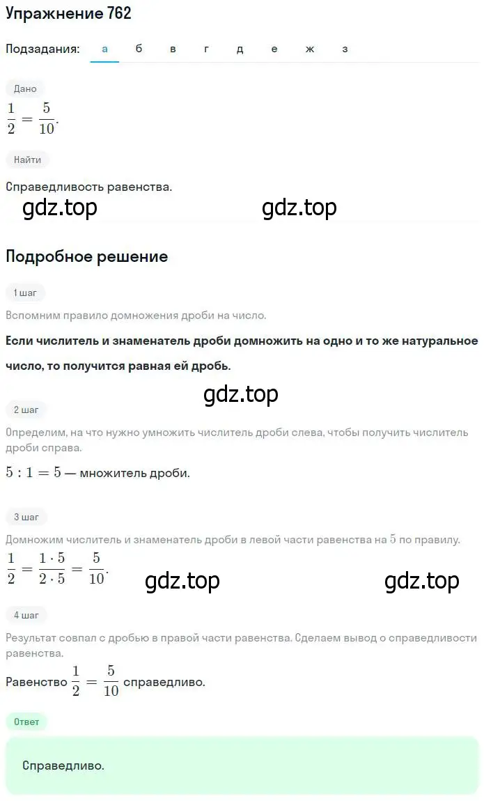 Решение номер 762 (страница 171) гдз по математике 5 класс Никольский, Потапов, учебник