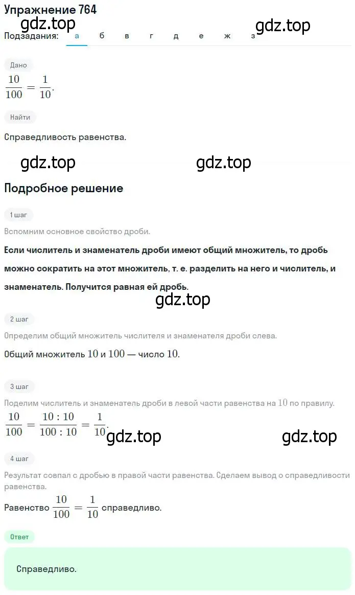 Решение номер 764 (страница 171) гдз по математике 5 класс Никольский, Потапов, учебник