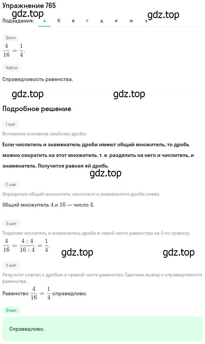 Решение номер 765 (страница 171) гдз по математике 5 класс Никольский, Потапов, учебник