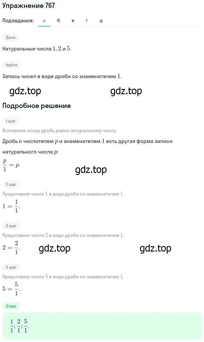 Решение номер 767 (страница 172) гдз по математике 5 класс Никольский, Потапов, учебник