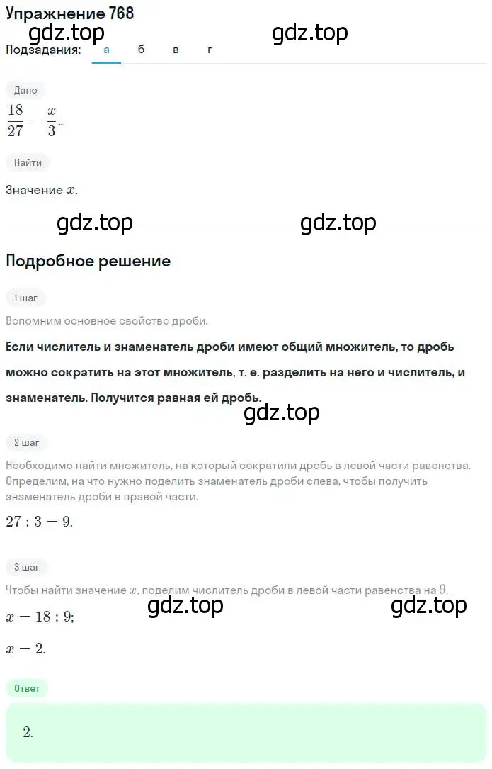 Решение номер 768 (страница 172) гдз по математике 5 класс Никольский, Потапов, учебник