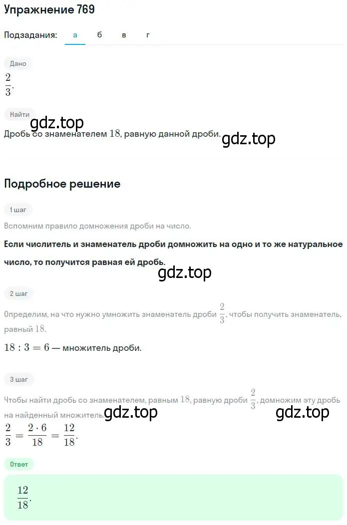 Решение номер 769 (страница 172) гдз по математике 5 класс Никольский, Потапов, учебник