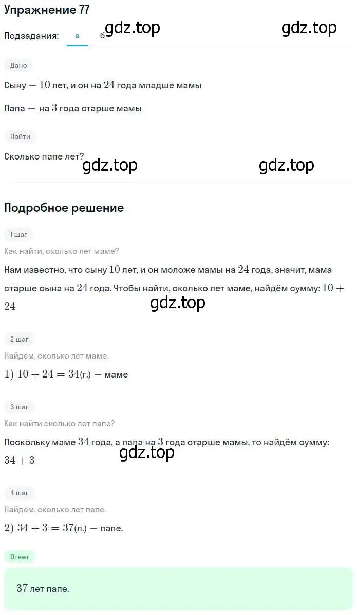 Решение номер 77 (страница 21) гдз по математике 5 класс Никольский, Потапов, учебник