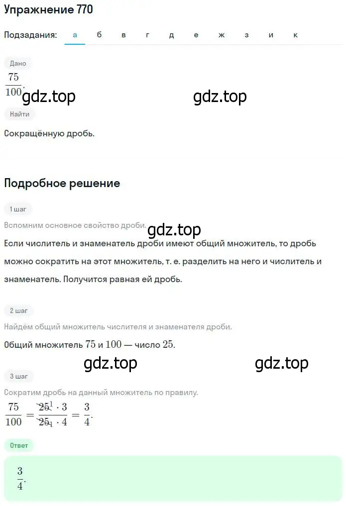 Решение номер 770 (страница 172) гдз по математике 5 класс Никольский, Потапов, учебник