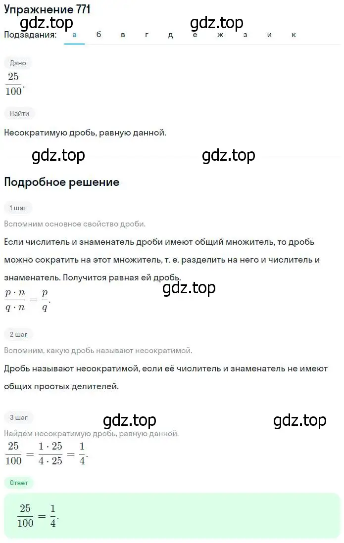 Решение номер 771 (страница 172) гдз по математике 5 класс Никольский, Потапов, учебник