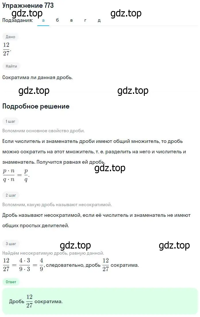 Решение номер 773 (страница 173) гдз по математике 5 класс Никольский, Потапов, учебник