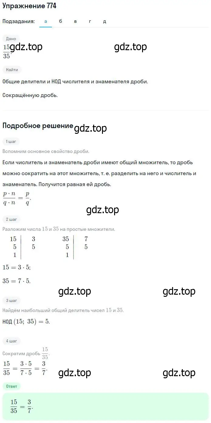 Решение номер 774 (страница 173) гдз по математике 5 класс Никольский, Потапов, учебник