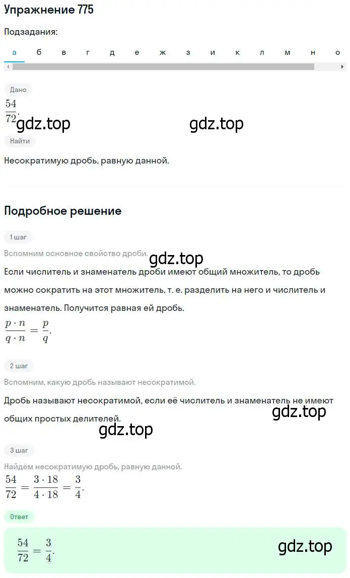 Решение номер 775 (страница 173) гдз по математике 5 класс Никольский, Потапов, учебник