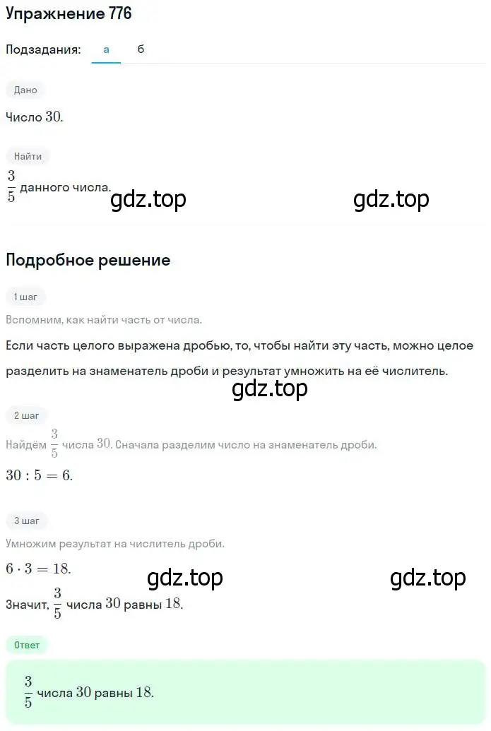 Решение номер 776 (страница 174) гдз по математике 5 класс Никольский, Потапов, учебник