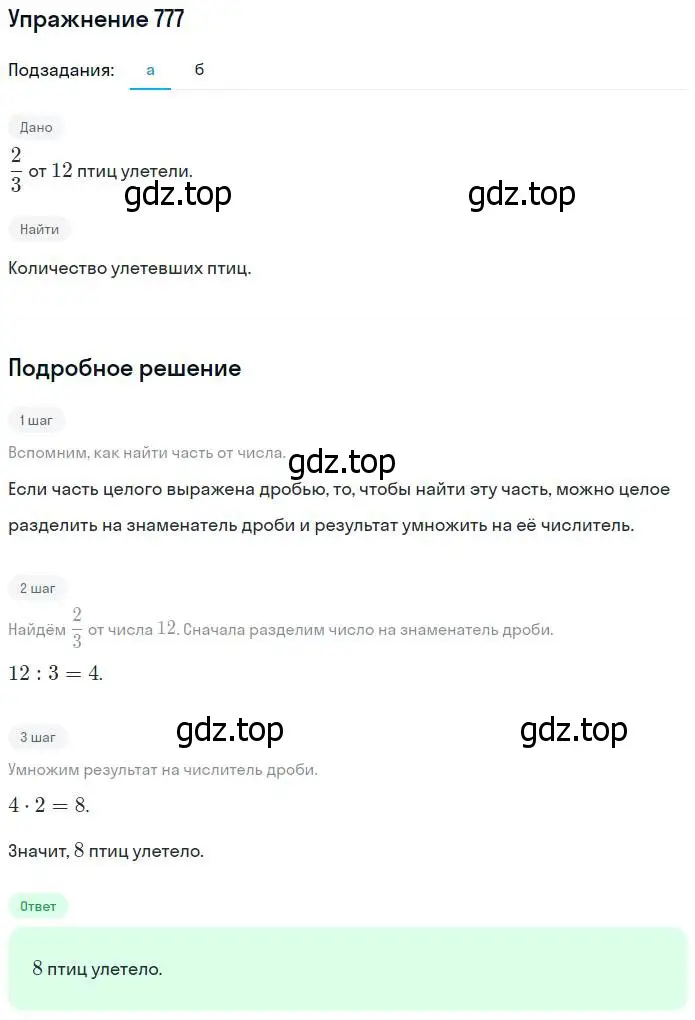 Решение номер 777 (страница 175) гдз по математике 5 класс Никольский, Потапов, учебник