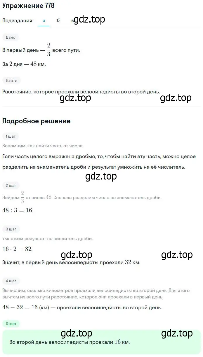Решение номер 778 (страница 175) гдз по математике 5 класс Никольский, Потапов, учебник