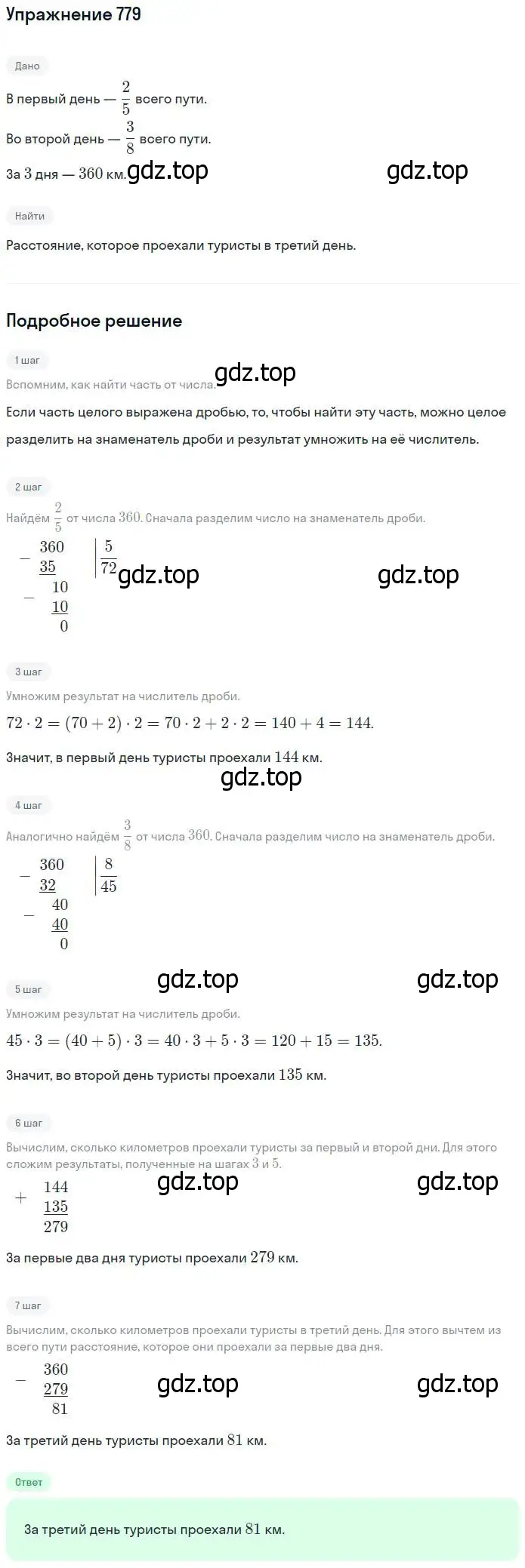 Решение номер 779 (страница 175) гдз по математике 5 класс Никольский, Потапов, учебник