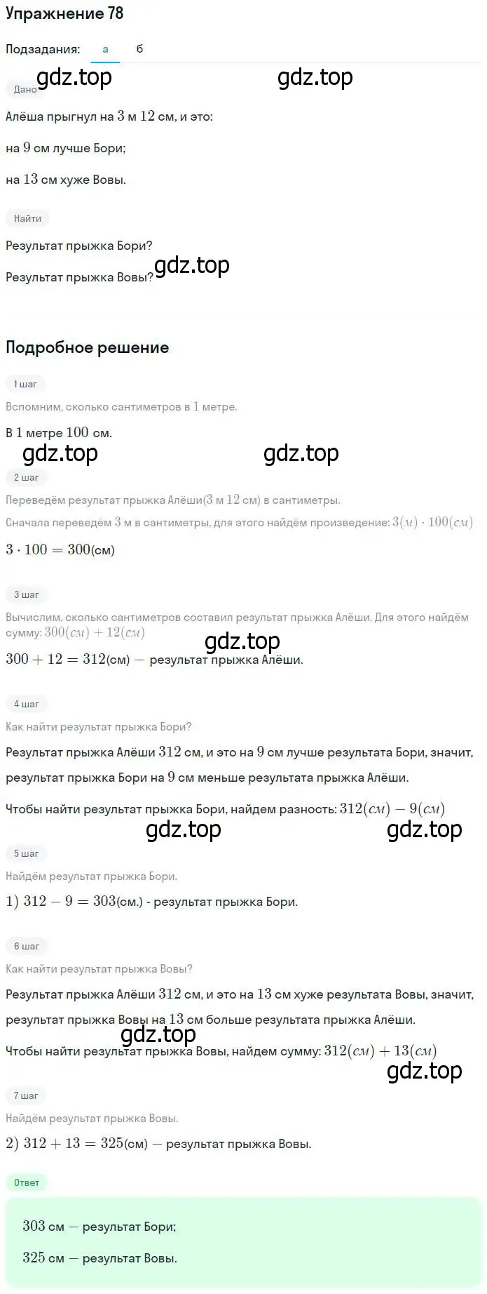 Решение номер 78 (страница 21) гдз по математике 5 класс Никольский, Потапов, учебник