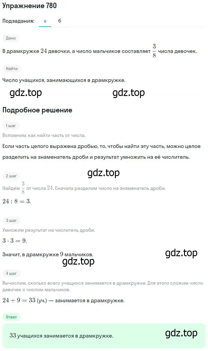 Решение номер 780 (страница 175) гдз по математике 5 класс Никольский, Потапов, учебник
