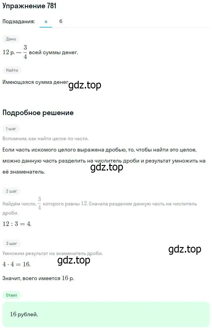 Решение номер 781 (страница 175) гдз по математике 5 класс Никольский, Потапов, учебник