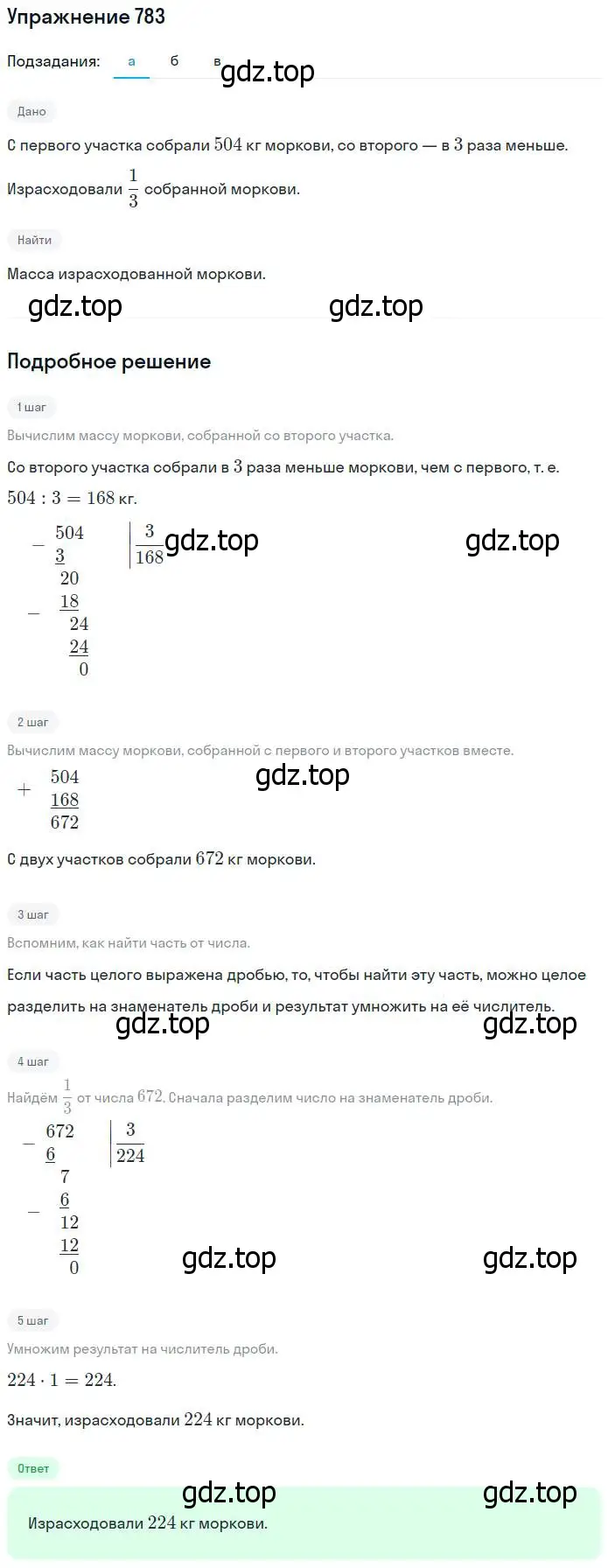 Решение номер 783 (страница 176) гдз по математике 5 класс Никольский, Потапов, учебник