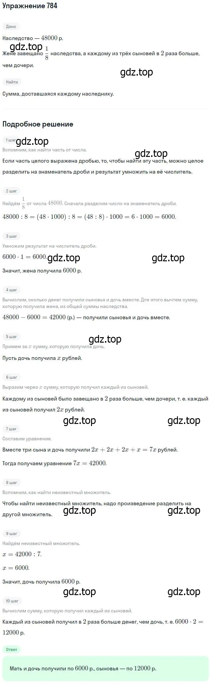 Решение номер 784 (страница 176) гдз по математике 5 класс Никольский, Потапов, учебник