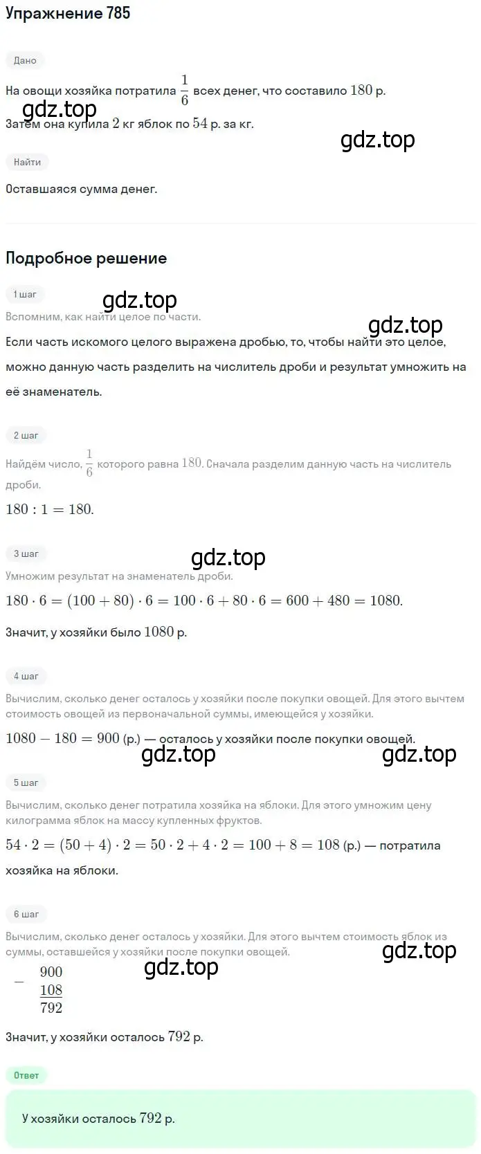 Решение номер 785 (страница 176) гдз по математике 5 класс Никольский, Потапов, учебник