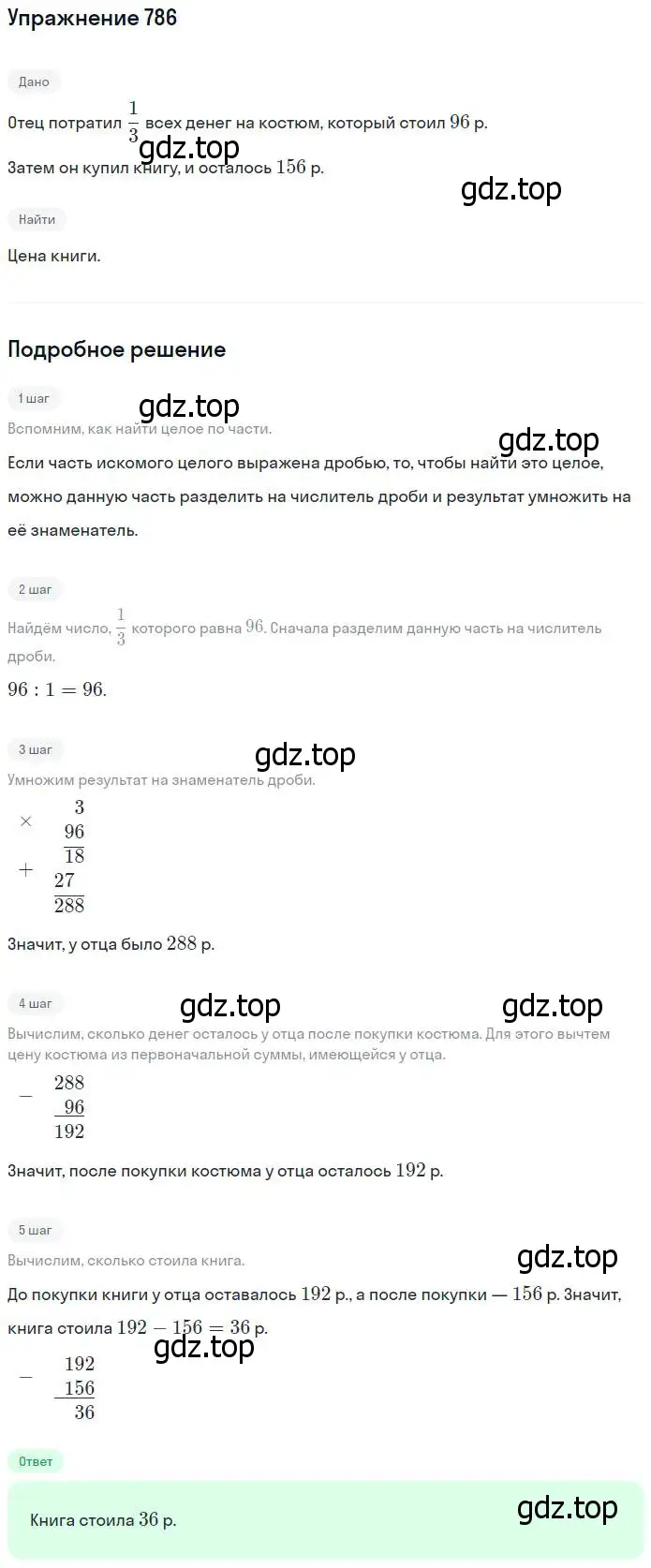 Решение номер 786 (страница 176) гдз по математике 5 класс Никольский, Потапов, учебник