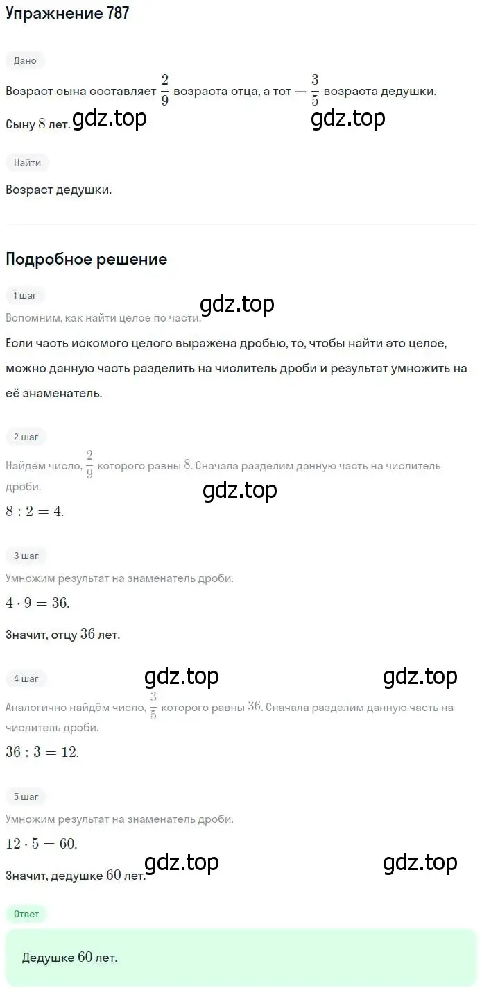 Решение номер 787 (страница 176) гдз по математике 5 класс Никольский, Потапов, учебник