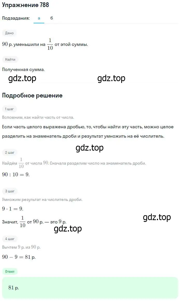 Решение номер 788 (страница 176) гдз по математике 5 класс Никольский, Потапов, учебник