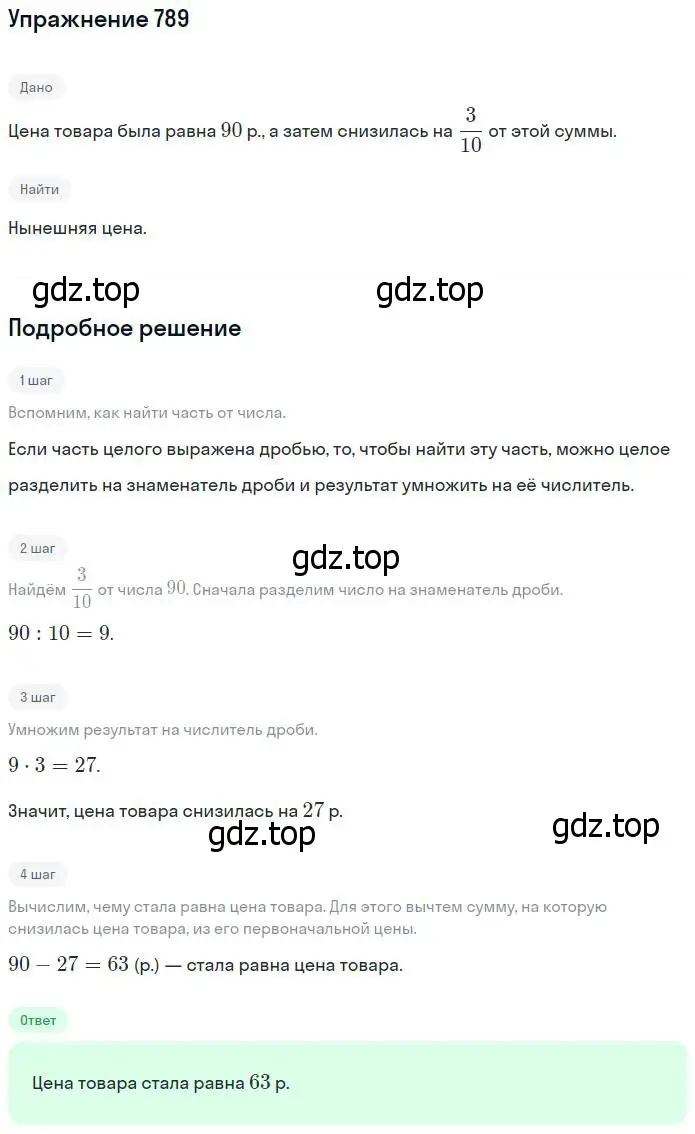 Решение номер 789 (страница 176) гдз по математике 5 класс Никольский, Потапов, учебник
