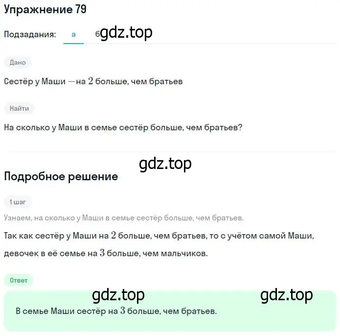 Решение номер 79 (страница 21) гдз по математике 5 класс Никольский, Потапов, учебник