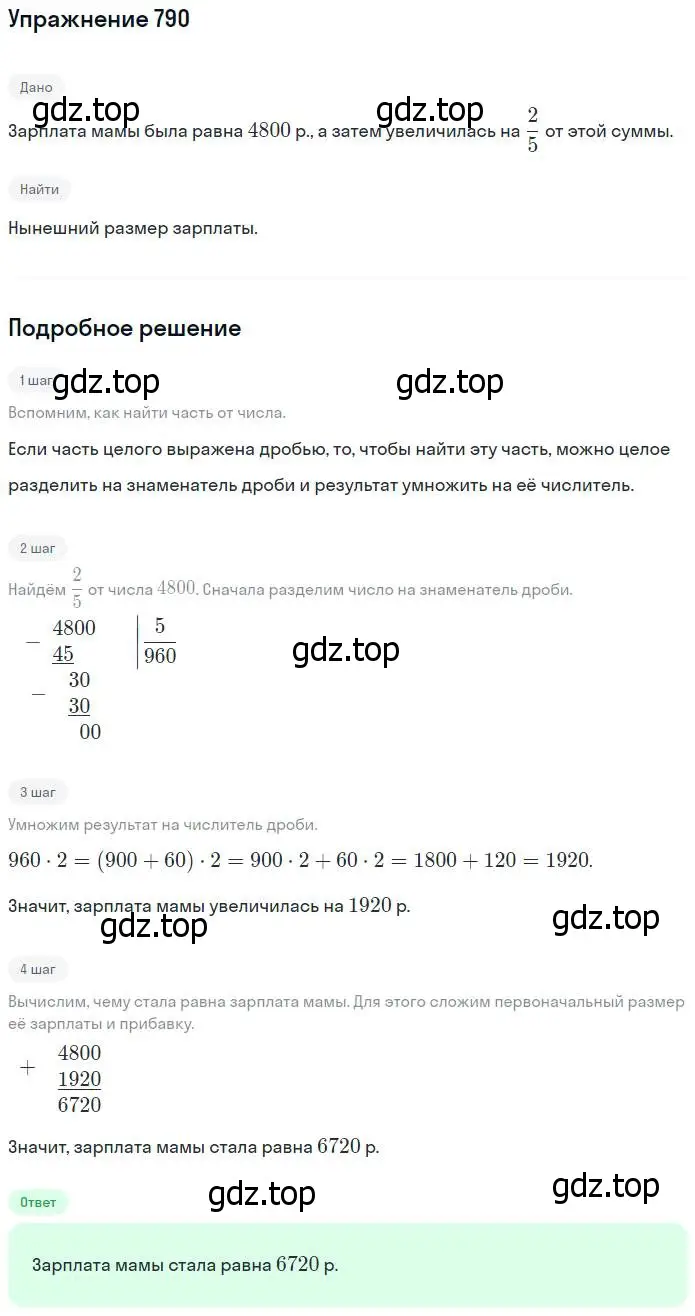 Решение номер 790 (страница 176) гдз по математике 5 класс Никольский, Потапов, учебник