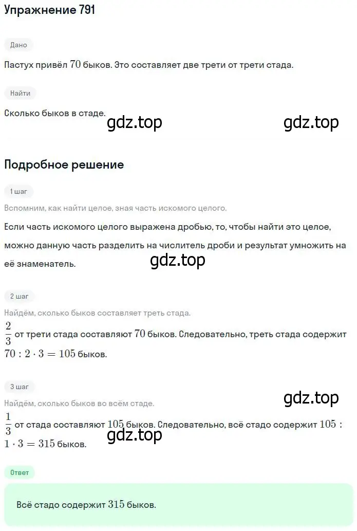 Решение номер 791 (страница 177) гдз по математике 5 класс Никольский, Потапов, учебник