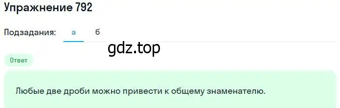 Решение номер 792 (страница 178) гдз по математике 5 класс Никольский, Потапов, учебник