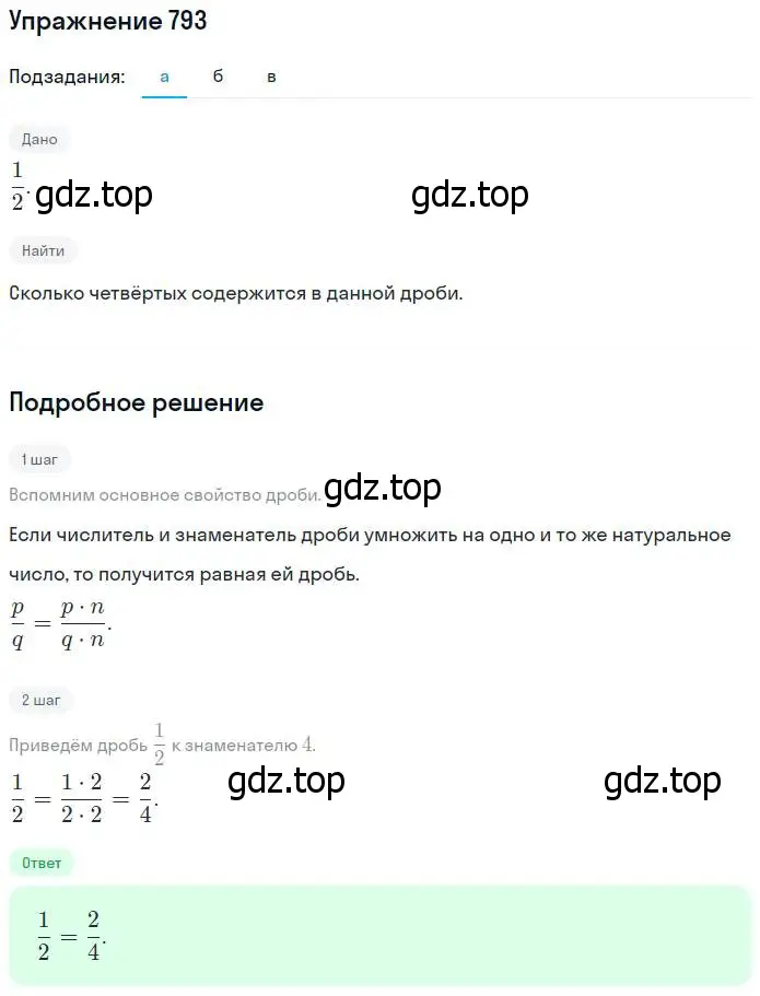 Решение номер 793 (страница 178) гдз по математике 5 класс Никольский, Потапов, учебник