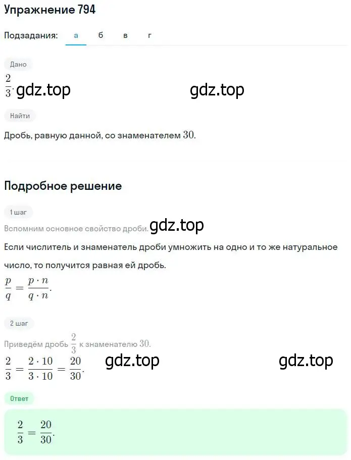Решение номер 794 (страница 178) гдз по математике 5 класс Никольский, Потапов, учебник