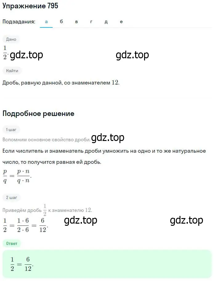 Решение номер 795 (страница 178) гдз по математике 5 класс Никольский, Потапов, учебник