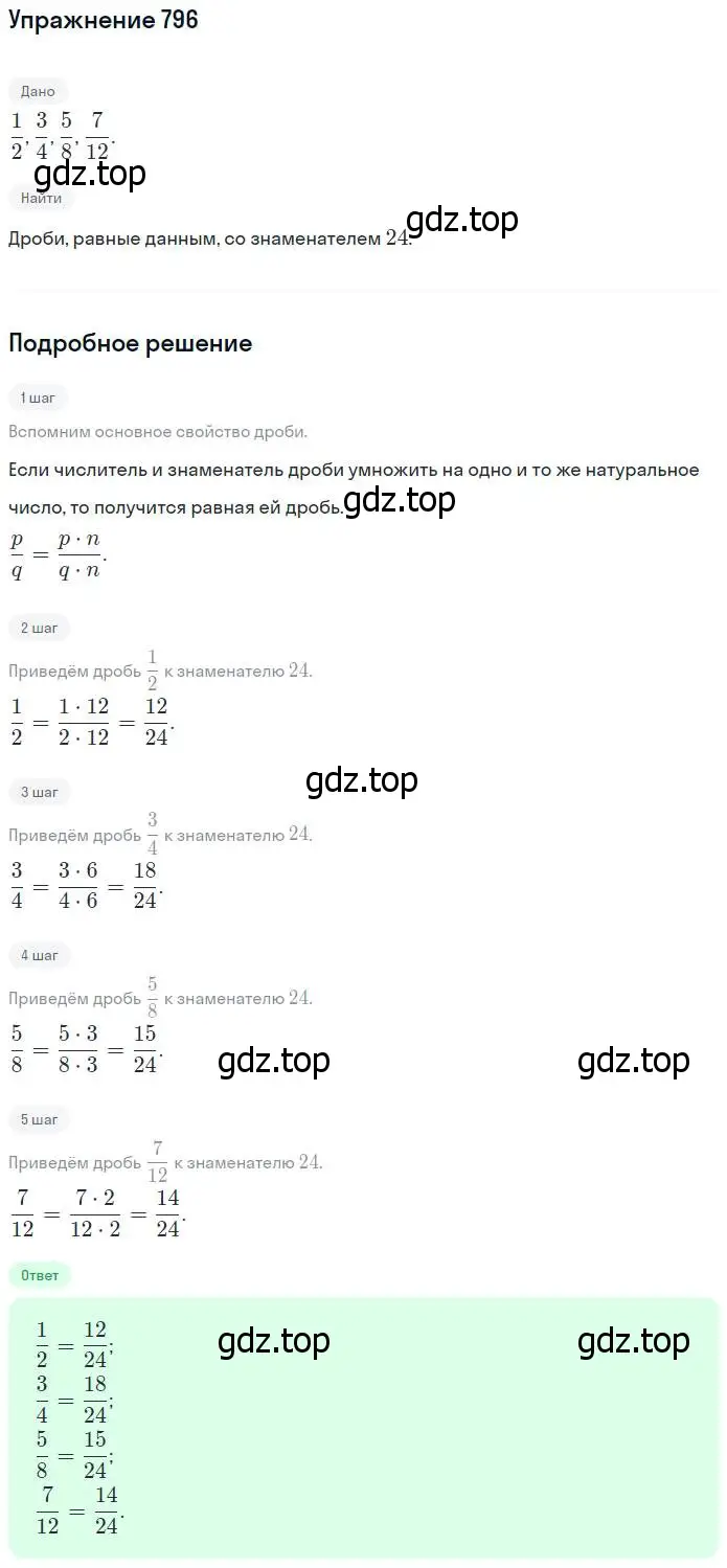 Решение номер 796 (страница 178) гдз по математике 5 класс Никольский, Потапов, учебник