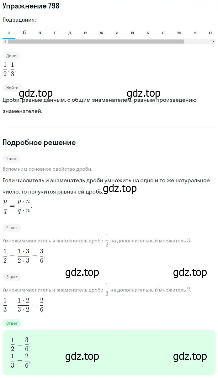 Решение номер 798 (страница 179) гдз по математике 5 класс Никольский, Потапов, учебник