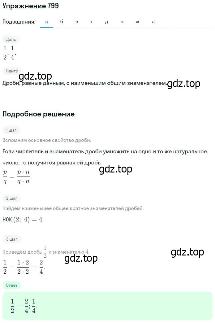 Решение номер 799 (страница 179) гдз по математике 5 класс Никольский, Потапов, учебник